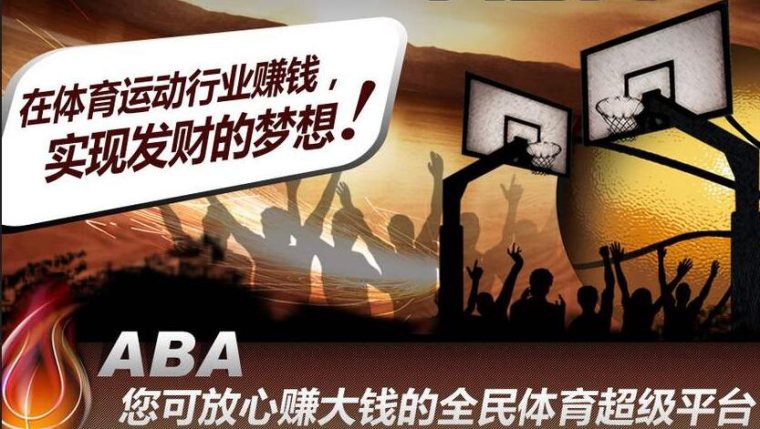 ABA篮球训练营加盟