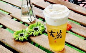 加盟古茗奶茶怎么样？靠谱老品牌