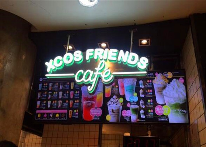 星可茶饮·XCOS FRIENDS加盟