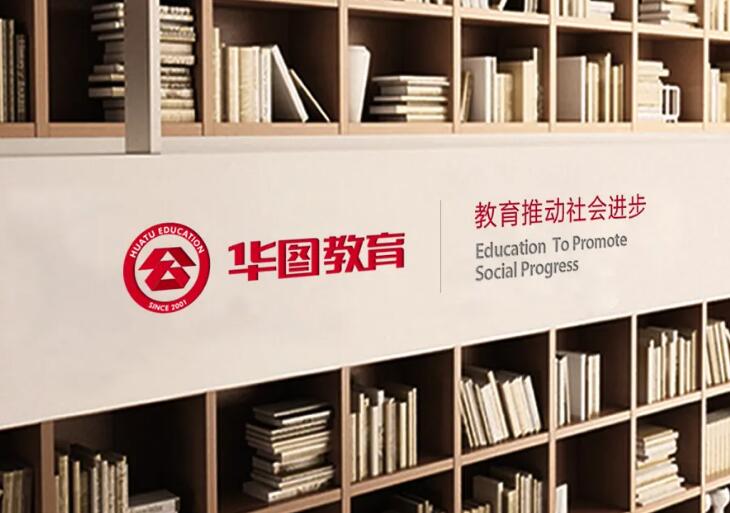 北京华图教育