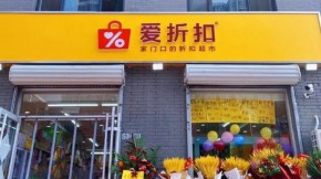 爱折扣零食店加盟开店有哪些好处？