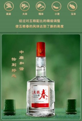 品质传承口感焕新，五粮春匠心传承