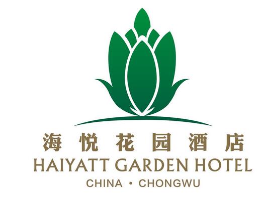 海悦花园酒店