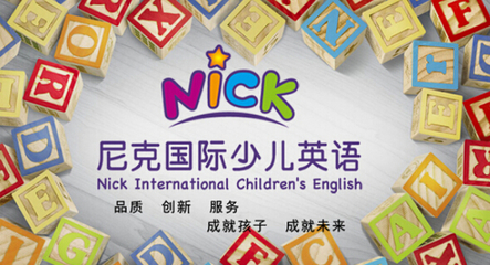 Nick国际少儿英语加盟