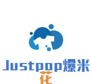 Justpop爆米花