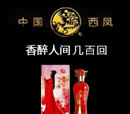 西鳳酒(jiu)新貴妃醉酒(jiu)