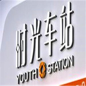 YouthStation时光车站