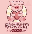爱尚焖小猪烤肉焖饭