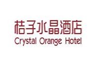桔子水晶酒店